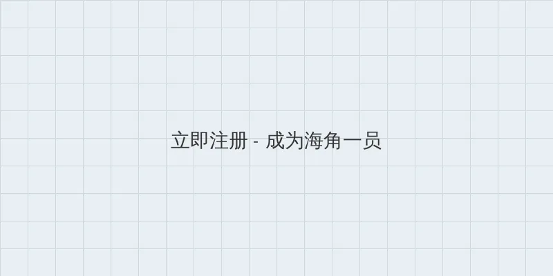 白色幼龙 用户注册入口